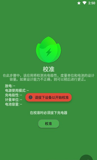 电池容量检测管理APP