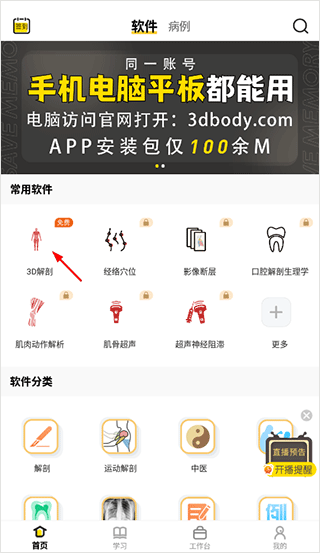 3Dbody解剖APP
