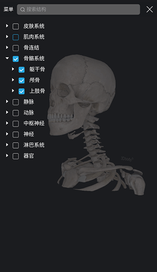 3Dbody解剖APP