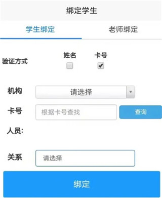 易上学智慧校园APP