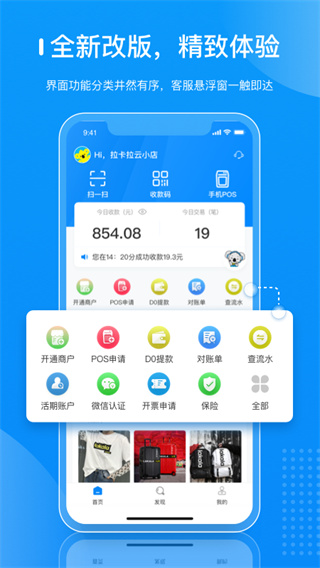 拉卡拉APP