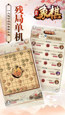 全民象棋最新版