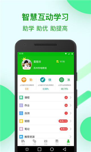 苏州线上教育学生版