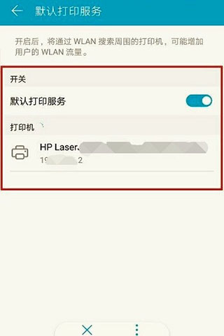 HP打印服务插件APP