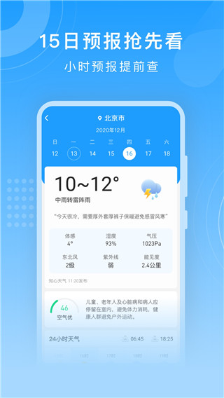 知心天气2023