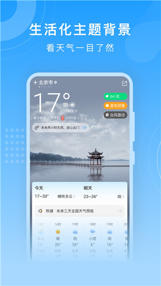 知心天气2023