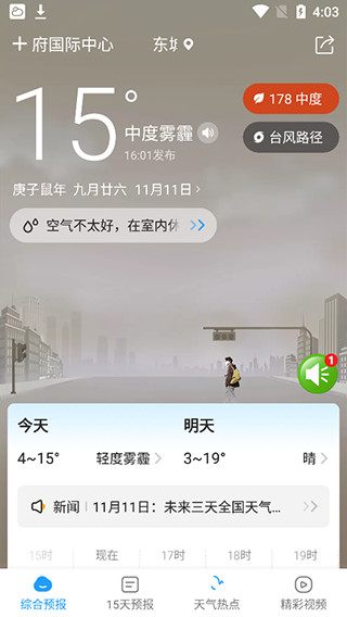 知心天气2023