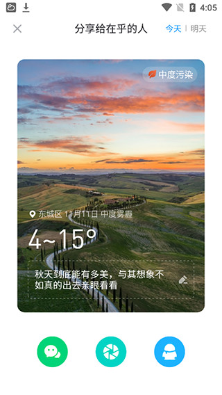 知心天气2023