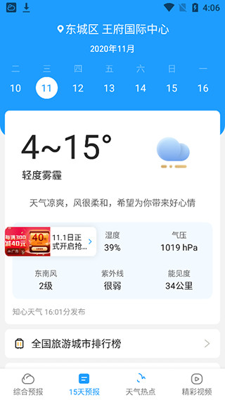 知心天气2023