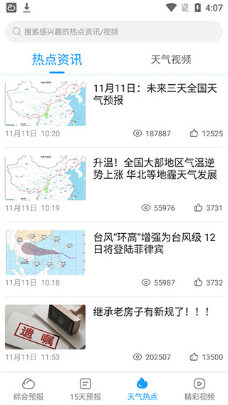 知心天气2023