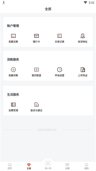 中银消费金融APP