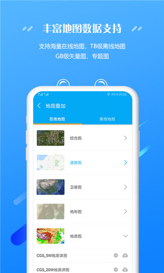 外业精灵APP