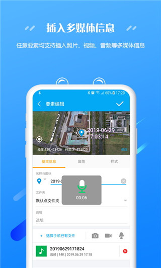 外业精灵APP