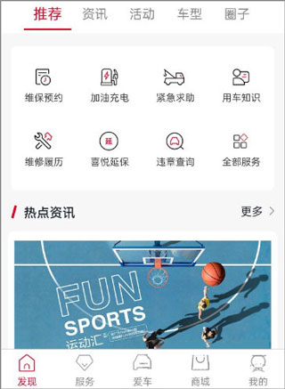 广汽本田APP