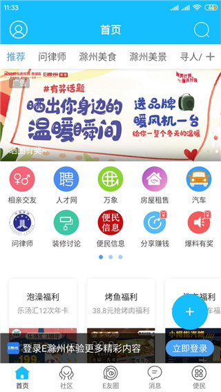 e滁州APP
