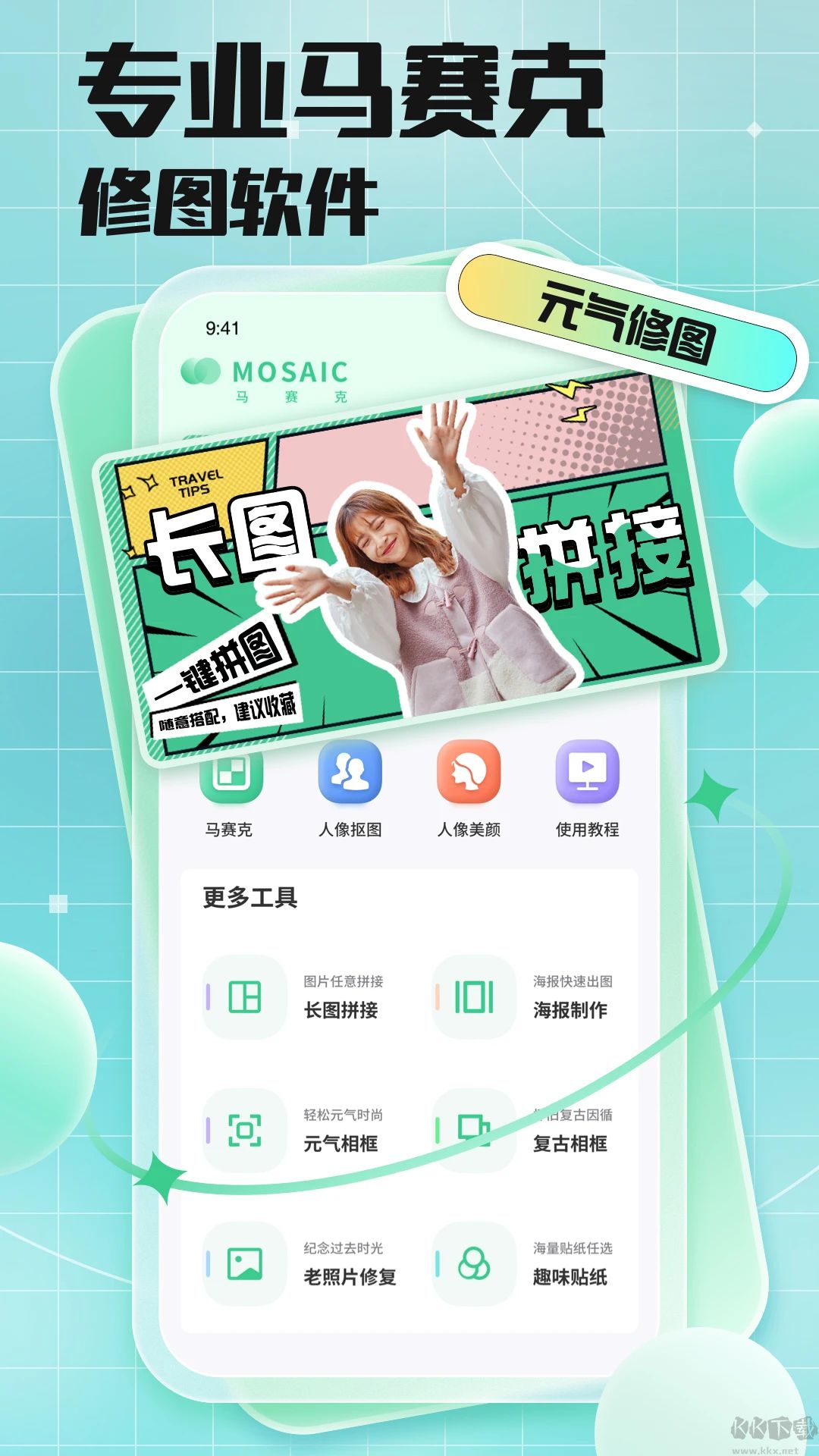 马赛克消除器手机版APK(亲测可用)