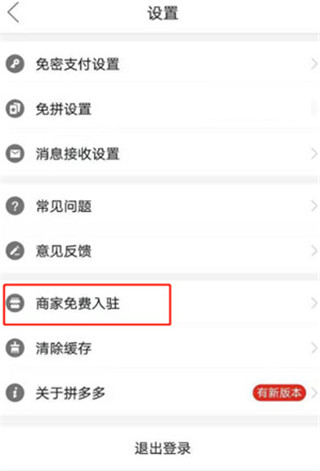 拼多多APP