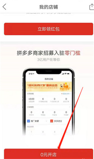 拼多多APP