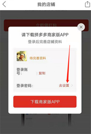 拼多多APP