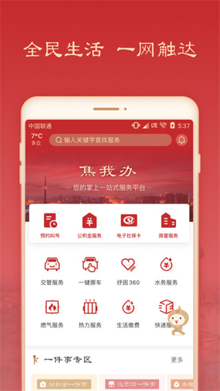 焦我办APP