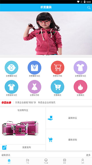 湖州织里儿童网批发网APP