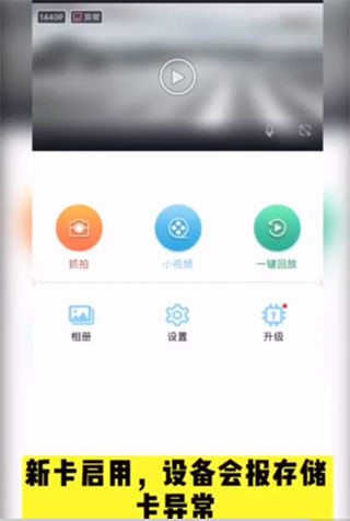 海康慧眼行车记录仪APP
