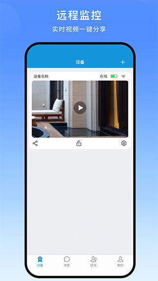 叮叮智能APP