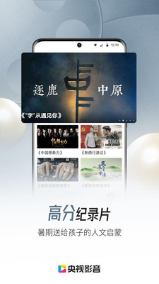 央视影音手机版
