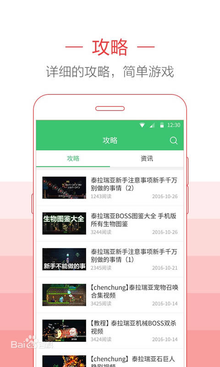 泰拉瑞亚助手