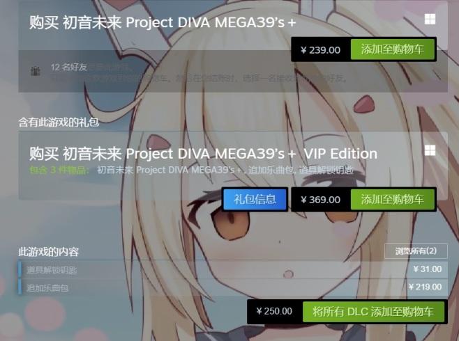 初音未来Steam版简评 无法超越的绝唱之作