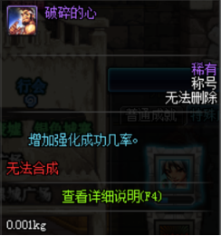 DNF强化武器技巧 增加强化几率的道具解读