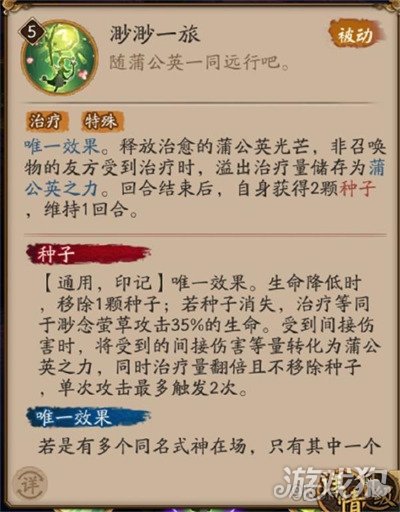 阴阳师SP渺念萤草技能介绍 渺念萤草面板一览