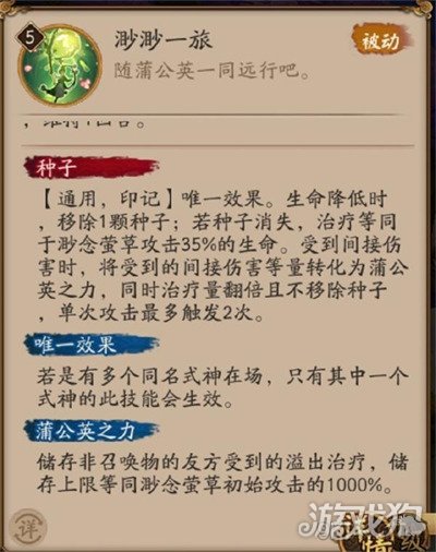 阴阳师SP渺念萤草技能介绍 渺念萤草面板一览