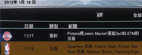 nba2k13mc模式攻略 教你怎么进行交易