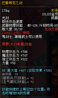 地下城与勇士剑魂神器手搓光巴鲁姆克之剑