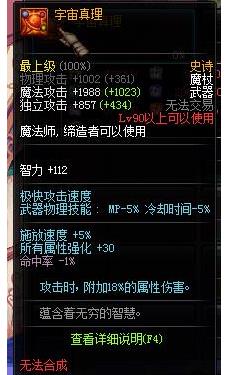 DNF辉煌耀世和宇宙真理哪个好详解
