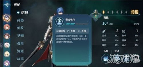 风色幻想命运传说西撒厉害吗 西撒技能介绍
