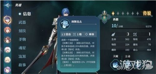 风色幻想命运传说西撒厉害吗 西撒技能介绍