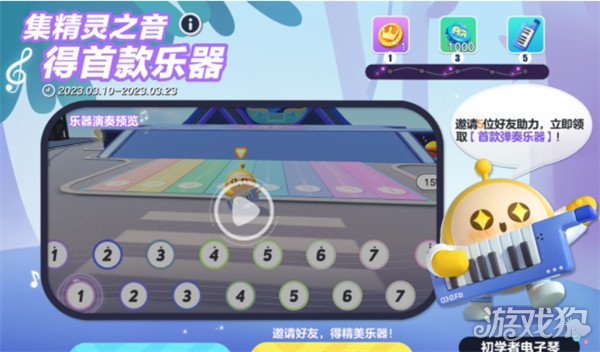 蛋仔派对初学者电子琴怎么玩 获取及玩法教学