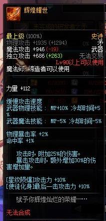 DNF血法师SS武器排行 血法师毕业武器推荐