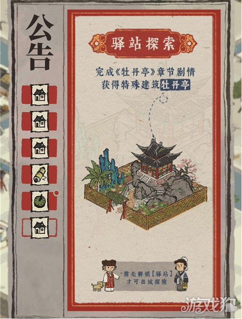 江南百景图牡丹亭怎么获得 牡丹亭建筑获得方法