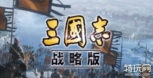 最好玩的三国手游排行榜 十大人气三国手游推荐