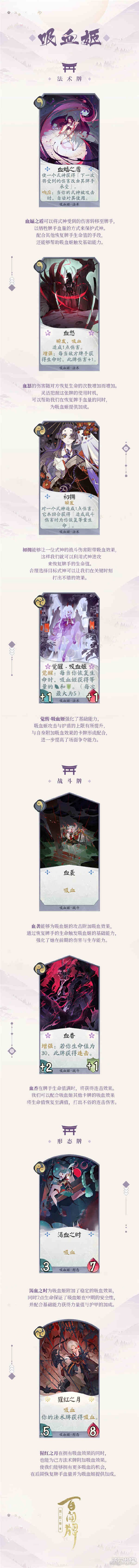 阴阳师百闻牌吸血姬卡牌式神介绍 吸血姬玩法攻略