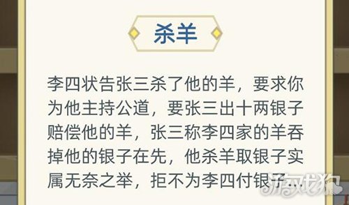 古代人生杀羊事件的选择杀羊事件攻略解析