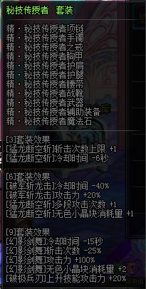DNF剑魂苍鹰之眸装备解析，这些BUFF装备剑魂必备！