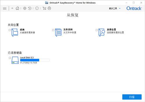 EasyRecoveryProfessional电脑版怎么玩？PC版安装与使用教程