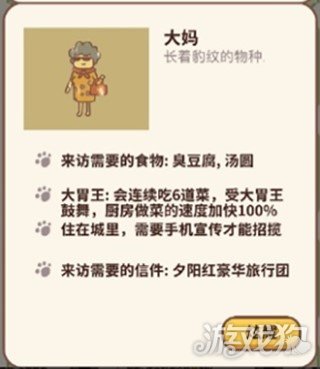 动物餐厅解锁大妈进门又跑的问题该如何解决?