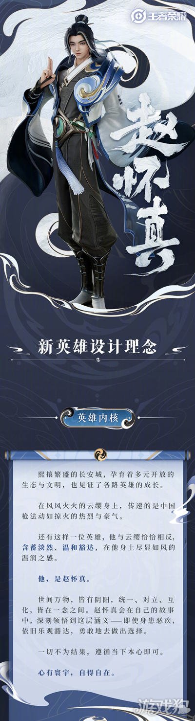 王者荣耀赵怀真历史原型对应人物的背景介绍