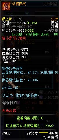90级各职业史诗武器排行TOP30数值化精细解读