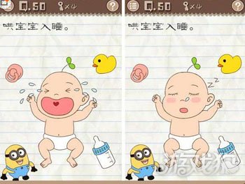 最囧游戏2第50关巧哄宝宝入睡的通关秘诀